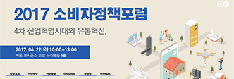 2017 소비자정책포럼