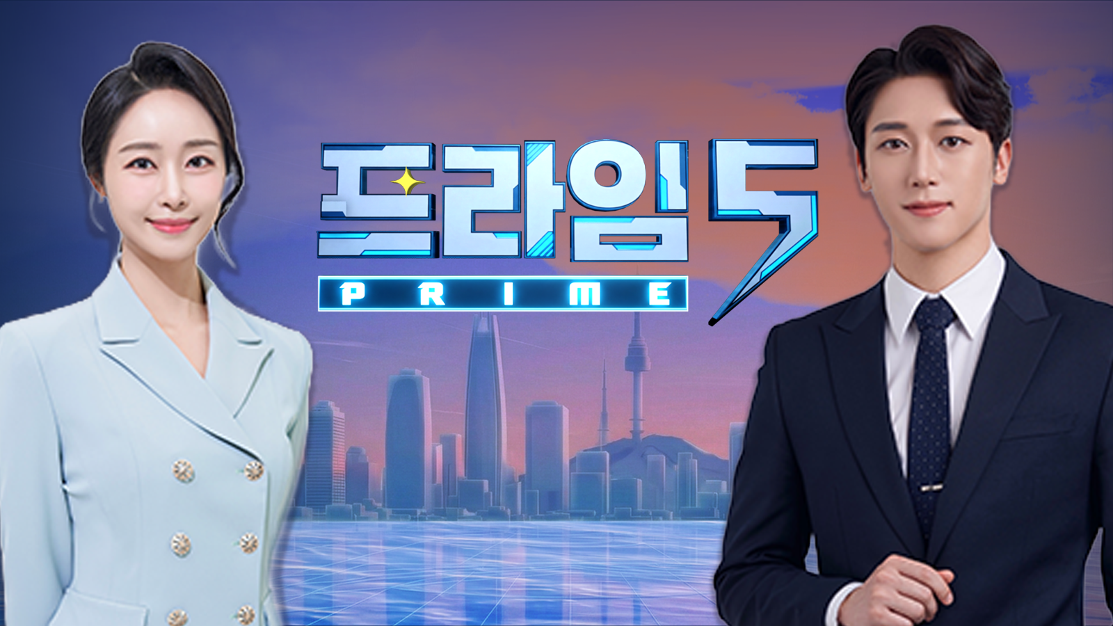 프라임 5 (Prime 5)