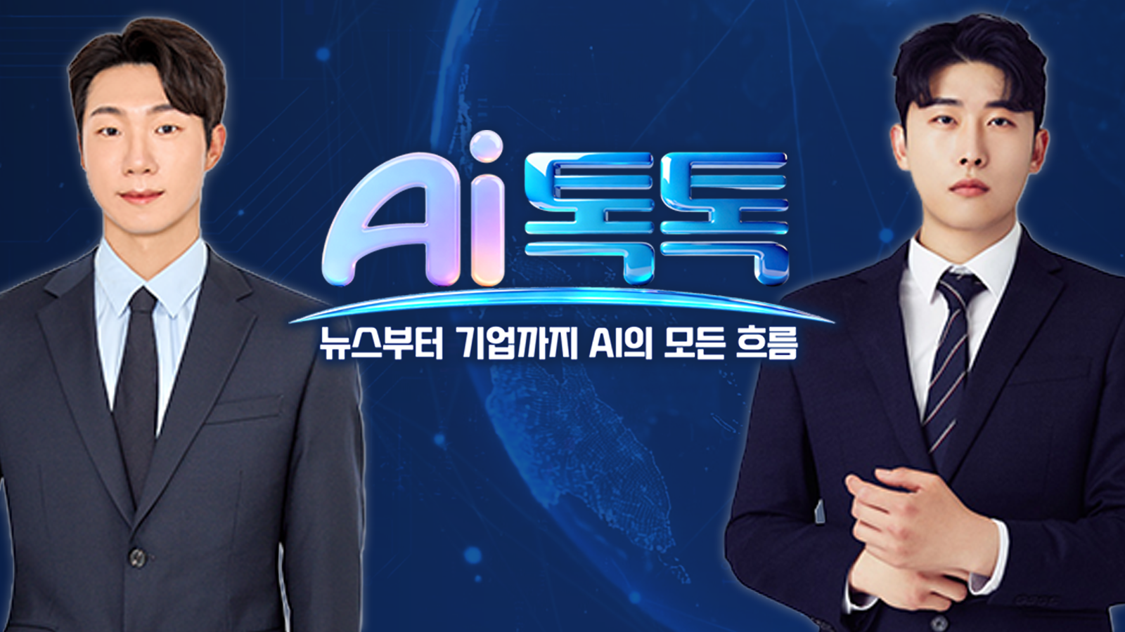 AI 톡톡