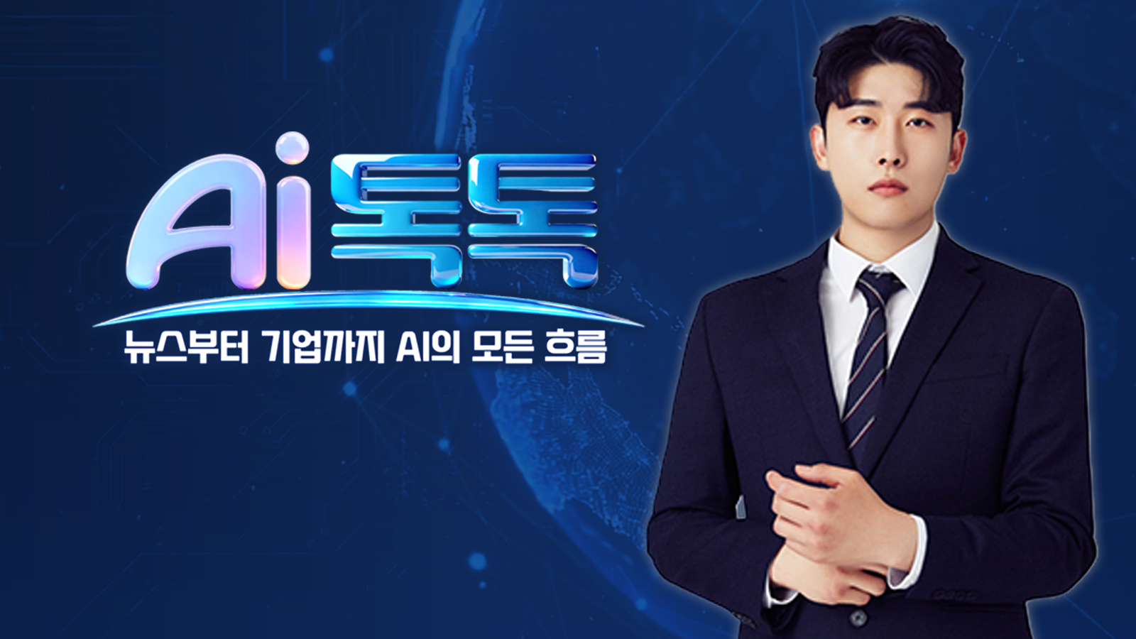 AI 톡톡