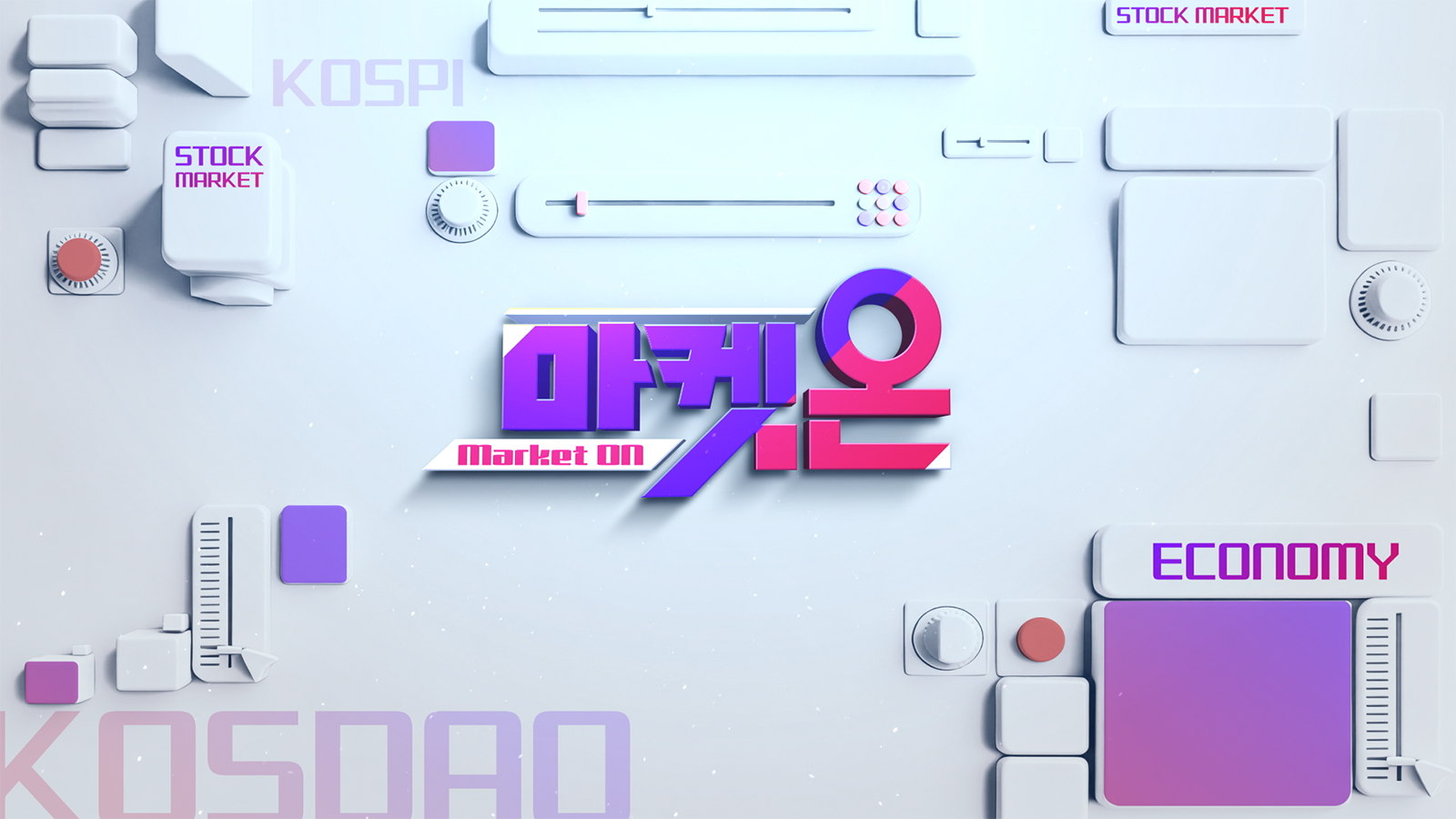 마켓온