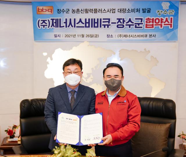 ​BBQ, 전북 장수군과 농특산물 활용 제품개발 상생협약