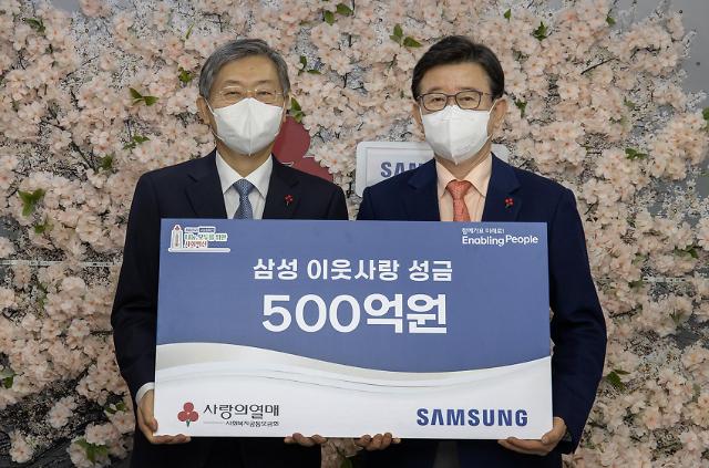 삼성 16개 계열사, 연말 이웃사랑 앞장…500억원 쾌척