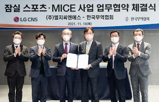 LG CNS, 스마트컨벤션 사업 도전…한국무역협회와 업무협약