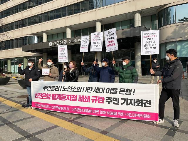 신한은행 월계동 지점 폐점, 노인소외정책…지역민들 은행 본점 앞 항의