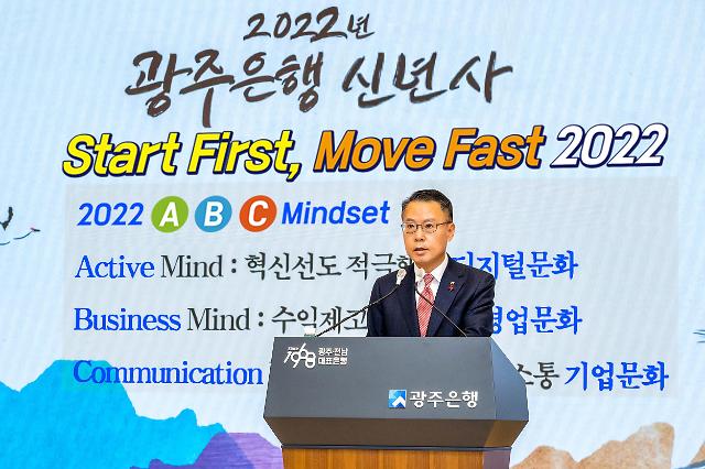 [신년사] 송종욱 광주은행장 과감한 시작, 빠른 실행…디지털·글로벌 사업 강화
