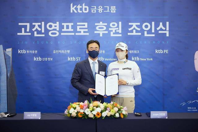 ​KTB금융그룹, LPGA 고진영·안나린 프로와 후원계약 체결