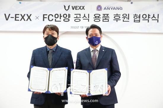 FC안양, V-EXX(브이엑스)와 공식 용품 후원 계약 체결