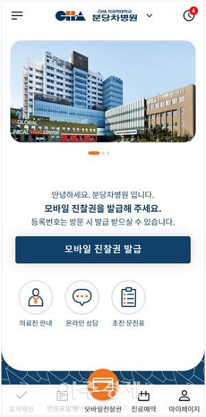 분당 차병원, 2021 스마트앱어워드 코리아 종합의료분야 최우수상 수상   