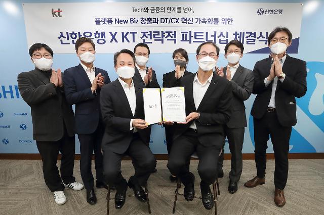 KT-신한은행, 4375억원 지분 맞교환...AI·메타버스·NFT 선점 나선다