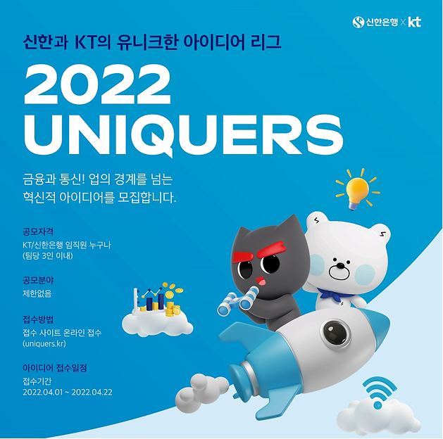 신한은행-KT, 디지털 혈맹 프로젝트…벤처 육성 추진