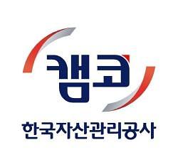 캠코, 5월 6일까지 신입사원 77명 공개채용