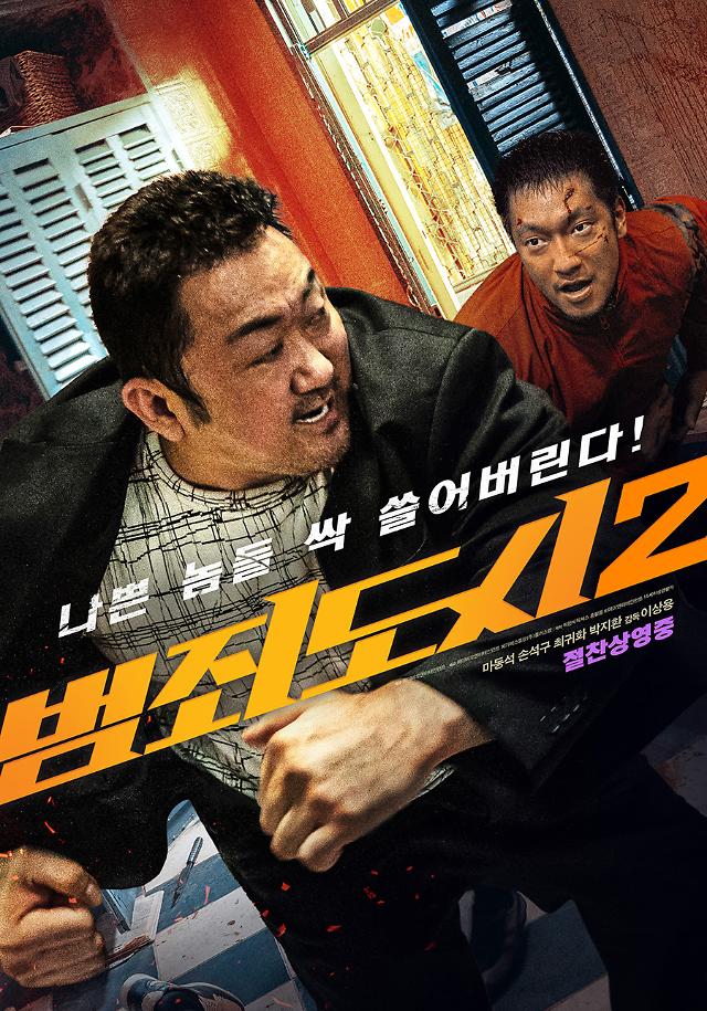범죄도시2 주말 동안 200만 봤다…한국영화 부활 신호탄