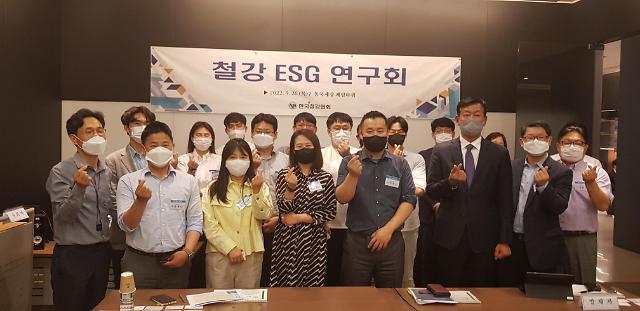 한국철강협회, 철강업계 ESG 학산 위한 연구회 발족