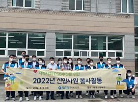 한국부동산원, 아동·장애인 시설 후원