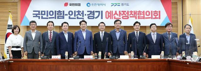 경기도, 국회에서 국민의힘과 예산정책협의회 개최…당 지도부 등 참석