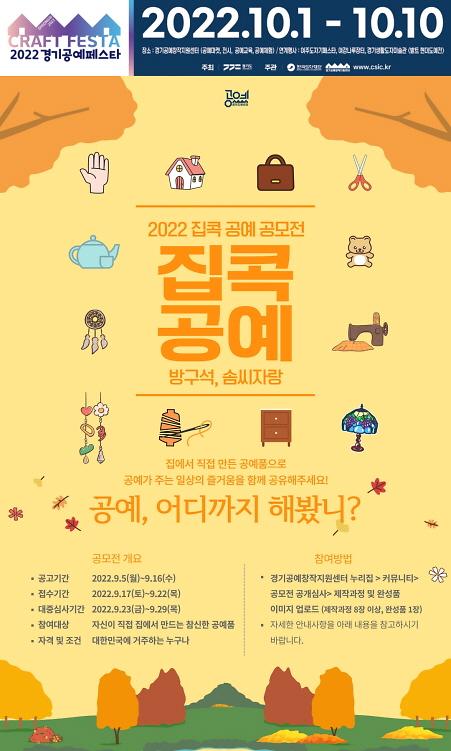 한국도자재단,  2022 집콕 공예 공모전 개최...17일부터 22일까지