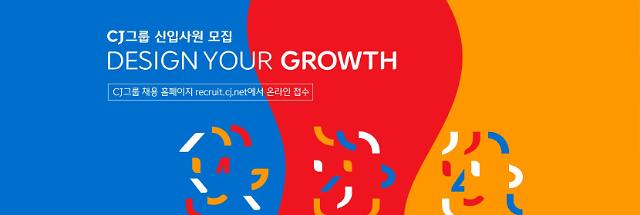CJ그룹, 주요계열사 2022년 하반기 신입사원 채용