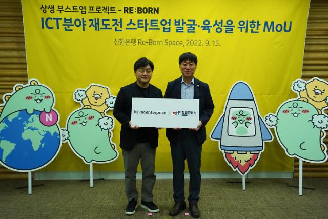 카카오엔터, 창업진흥원과 140억 규모... 재도전 스타트업 성장 지원