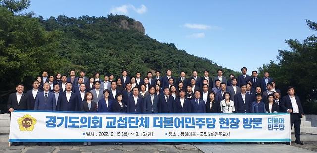 경기도의회 더불어민주당 의원들, 봉하마을 및 국립 5·18 묘지 방문