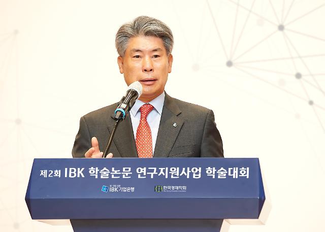 IBK기업은행, 제2회 학술논문 연구지원사업 학술대회 개최