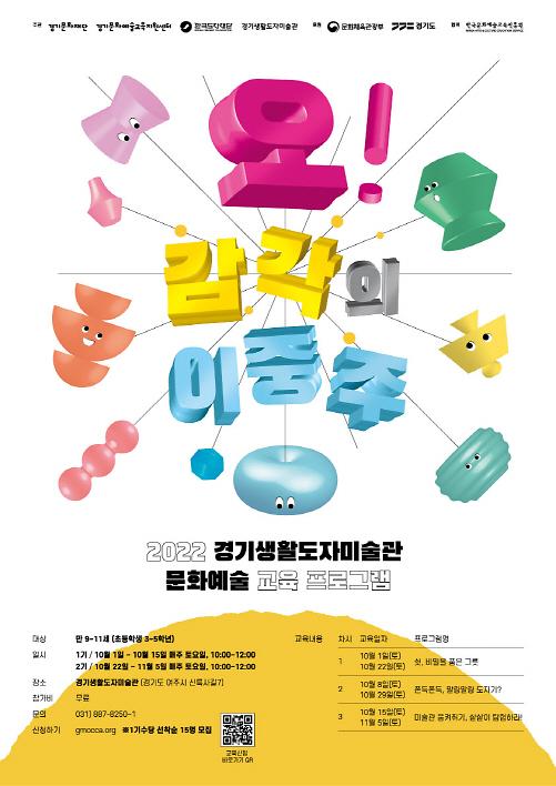 한국도자재단, 문화예술교육 프로그램 오 감각의 이중주 참가자 모집