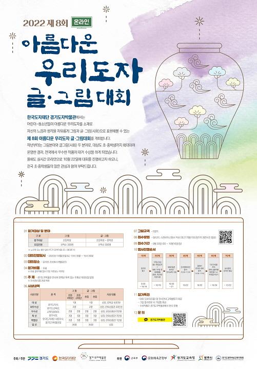 한국도자재단, 제8회 아름다운 우리도자 글·그림 대회 참가자 모집
