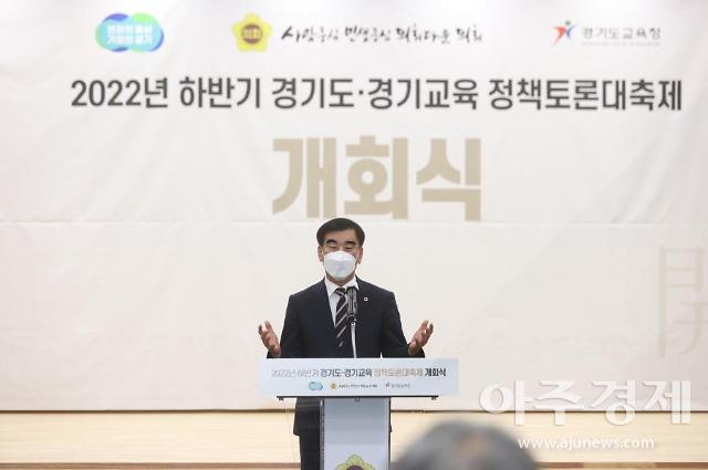 경기도의회, 2022년 하반기 경기도-경기교육 정책토론대축제 개회식 개최