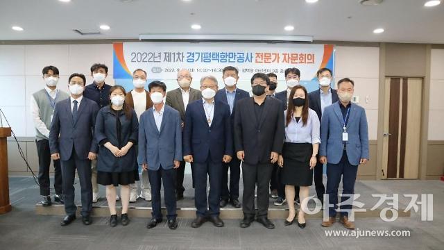 경기평택항만공사, 2022년 제1차 전문가 자문회의 개최