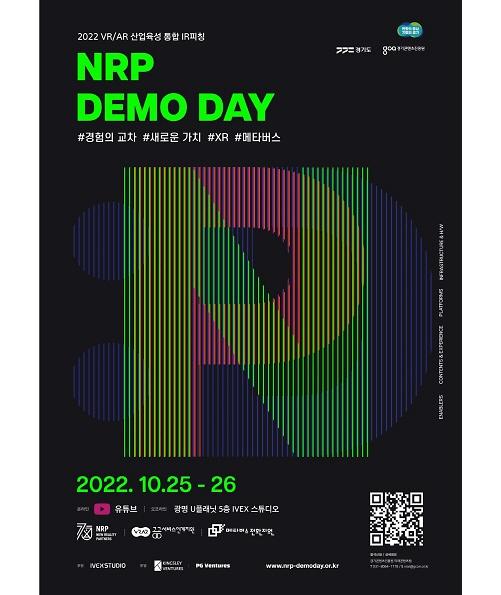 경기도, 가상·증강현실 기업육성 사업 앤알피(NRP) 데모데이 개최