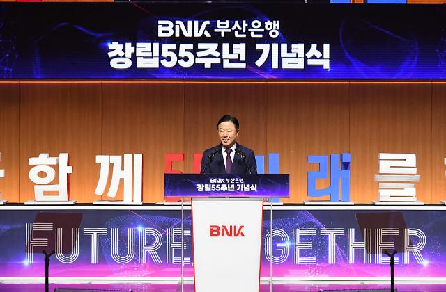 BNK부산은행 창립 55주년…2025년 총자산 100조원 완성