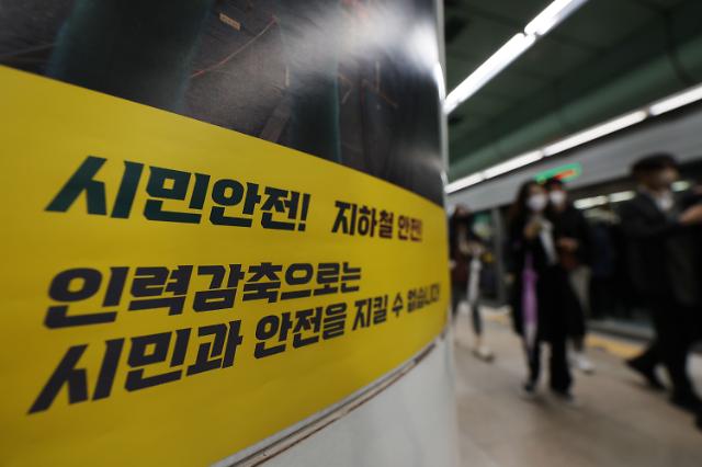 [2보] 서울 지하철, 30일부터 파업 돌입…노사협상 결렬