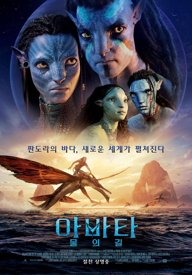아바타: 물의 길 300만 관객 돌파…제작진, 한국 팬에 감사 인사