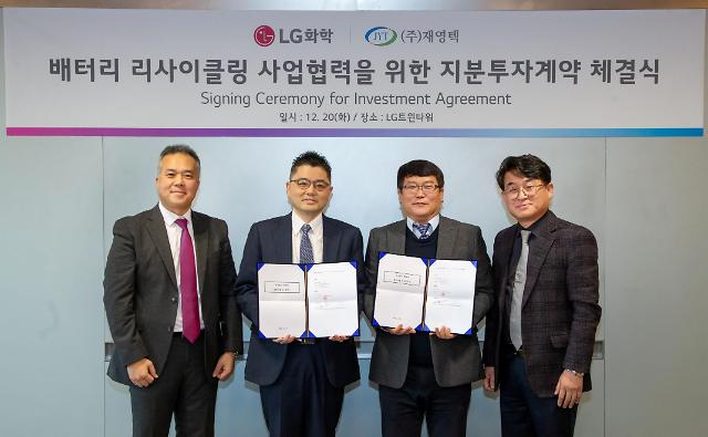 LG화학, 중소기업과 북미에 배터리 재활용 JV 설립