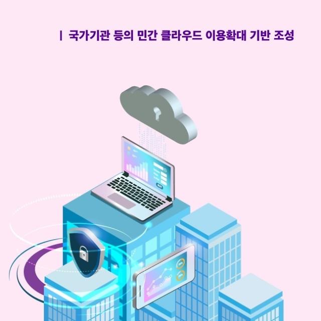 똘똘 뭉친 국내 클라우드 업체들, 정부 CSAP 개편안에 상·중·하 동시 시행 역제안
