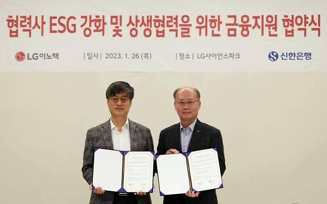 LG이노텍, 동반성장펀드에 400억원 증액···협력사에 총 1430억원 지원