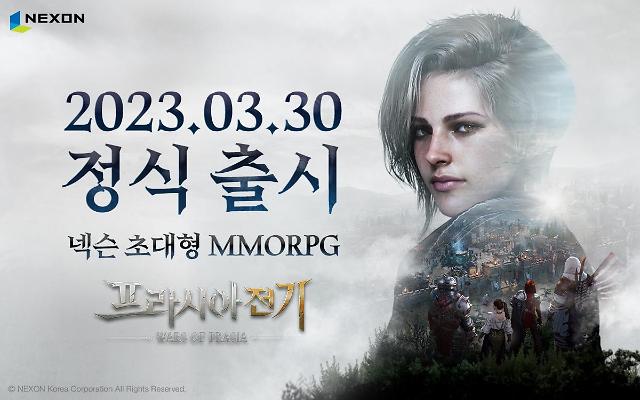 넥슨, 초대형 MMORPG 프라시아 전기 3월 30일 정식 출시