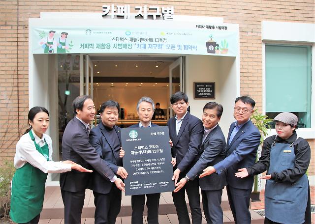 커피찌꺼기로 매장 인테리어…스타벅스, 인천에 재능기부 카페 13호점 오픈