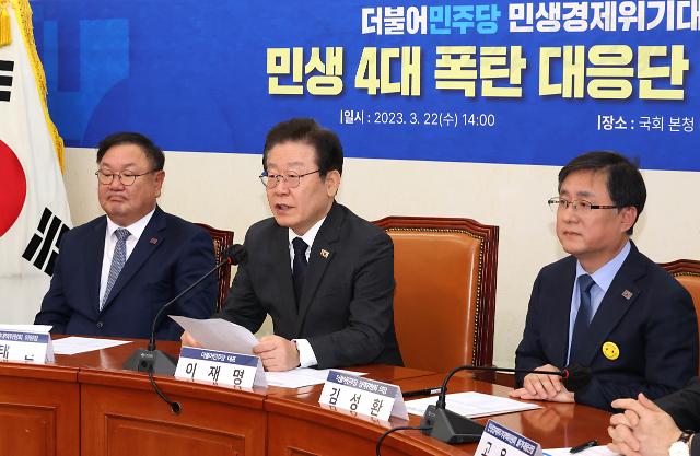 민주, 민생 4대 폭탄 대응단 출범...尹 정권 무책임, 선제 대응 필요