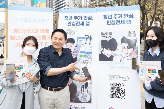 원희룡 장관, 청년 재산 보호 위해 안심전세 앱 꾸준히 기능 강화할 것
