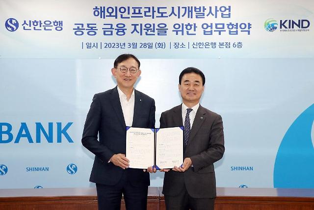 신한은행, 국내 기업 해외인프라·도시개발사업 진출 금융지원 박차