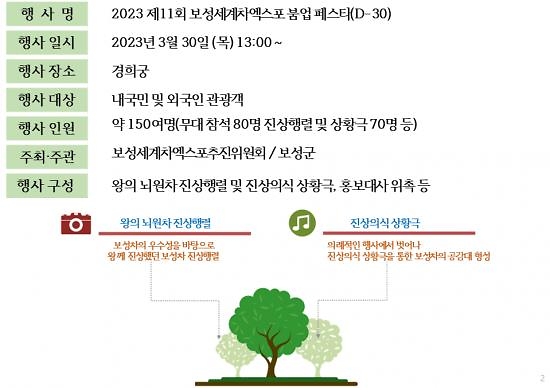 보성서 2023 제11회 보성세계차 엑스포 붐업페스타 개최