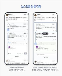 네이버, 선거철 댓글 전쟁 부추긴다 비판에 4일 만에 철회