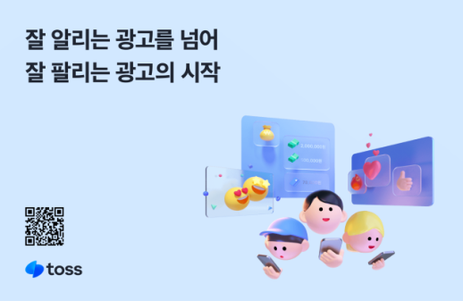 토스, 광고사업 월간 매출 100억원 첫 돌파, 비결은?