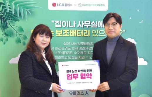 LG유플러스 안 쓰는 보조배터리 안전하게 처리합니다