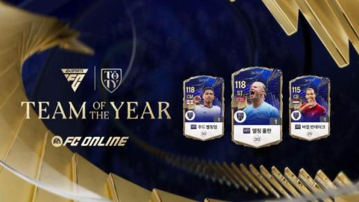 넥슨, FC 온라인 2023년 최고의 선수 24 TOTY 클래스 업데이트