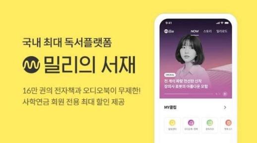 밀리의 서재·사학연금공단 업무 제휴 체결