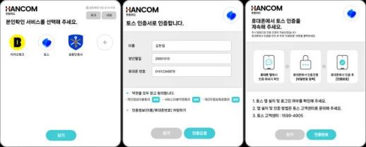 한컴위드, 간편인증서 기반 본인확인 중계 서비스 출시
