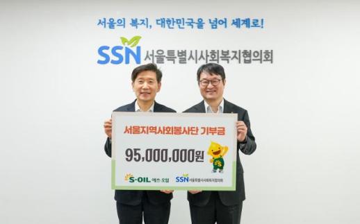 17년간 이어진 온정···S-OIL, 봉사기관에 9500만원 전달