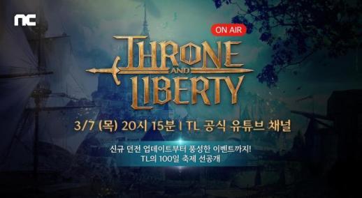 엔씨(NC), THRONE AND LIBERTY로 글로벌 게임 시장 점령 나선다